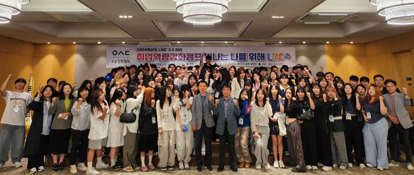 우송정보대학 LINC 3.0 사업단 취업역량 강화를 위한 ‘취업캠프’ 운영