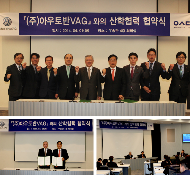 우송정보대학, (주)아우토반 VAG(폭스바겐)와 산학협력 체결