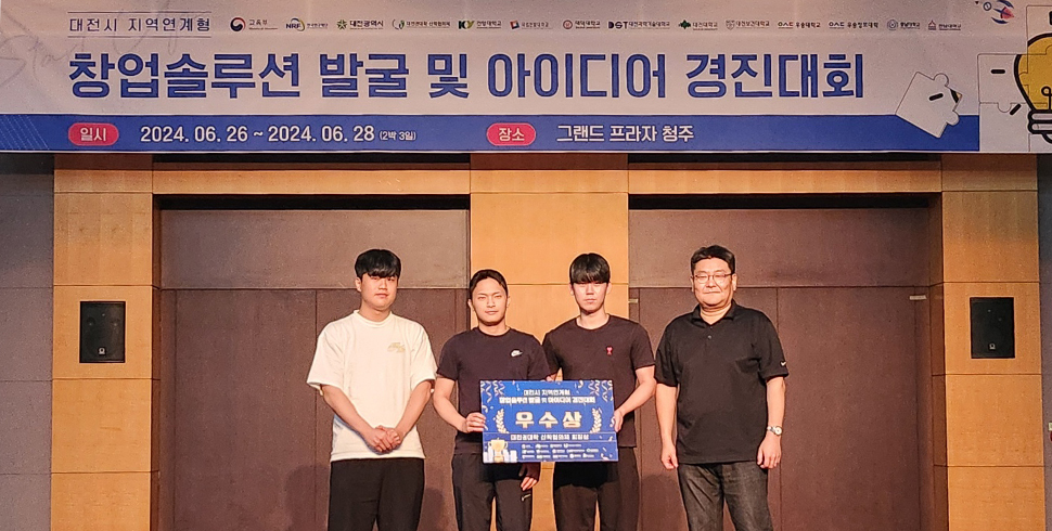 우송정보대학 LINC3.0사업단, “지역연계형 창업솔루션 발굴 및 ...