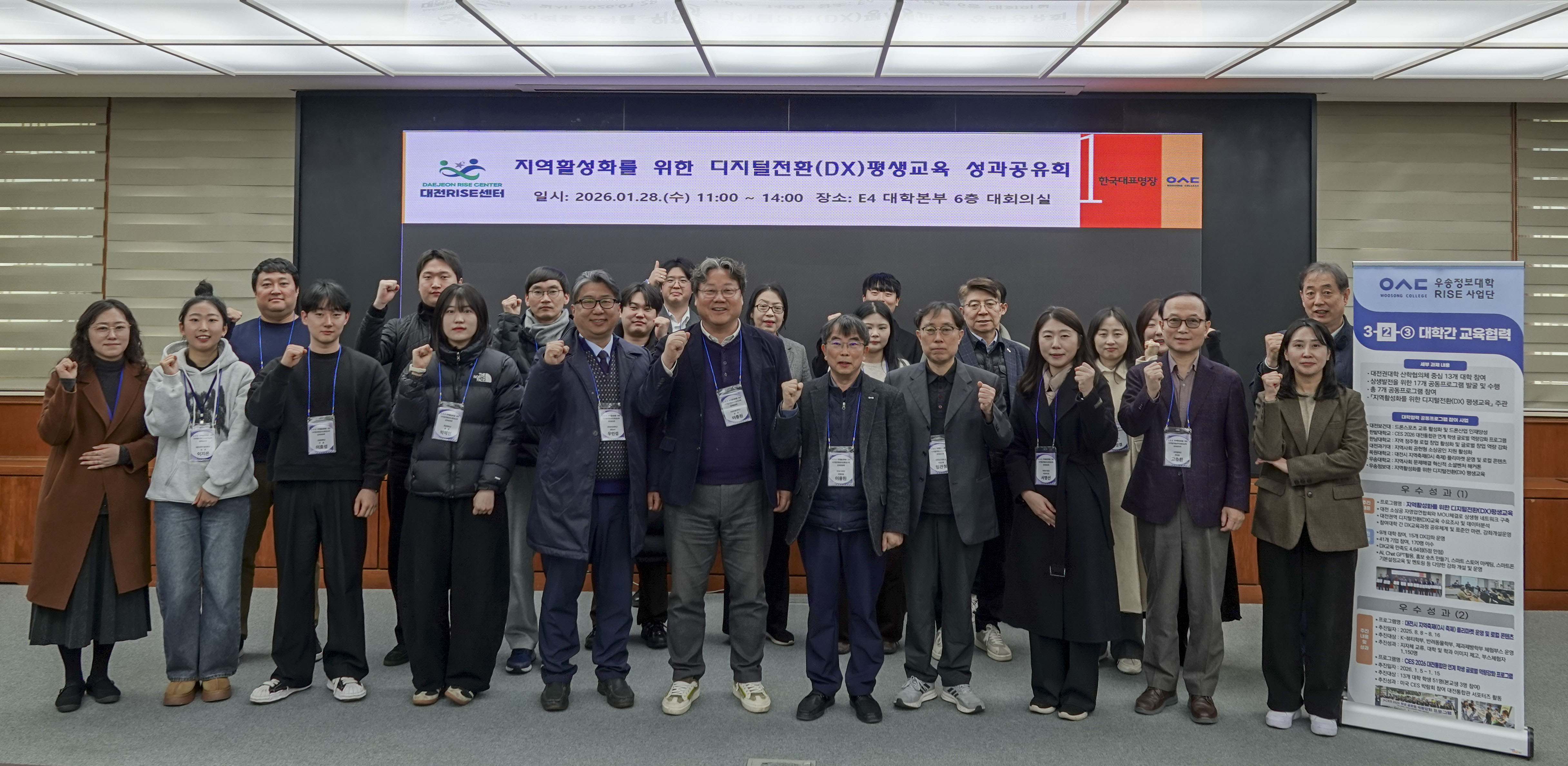 우송정보대, 지역활성화를 위한 “디지털전환(DX) 평생교육 성과공유회” 개최