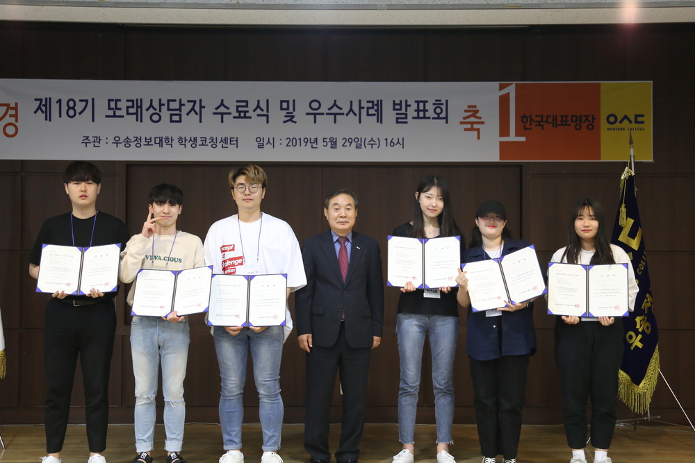 2019학년도 제18기 또래상담자 수료식 및 우수사례 발표회 사진3