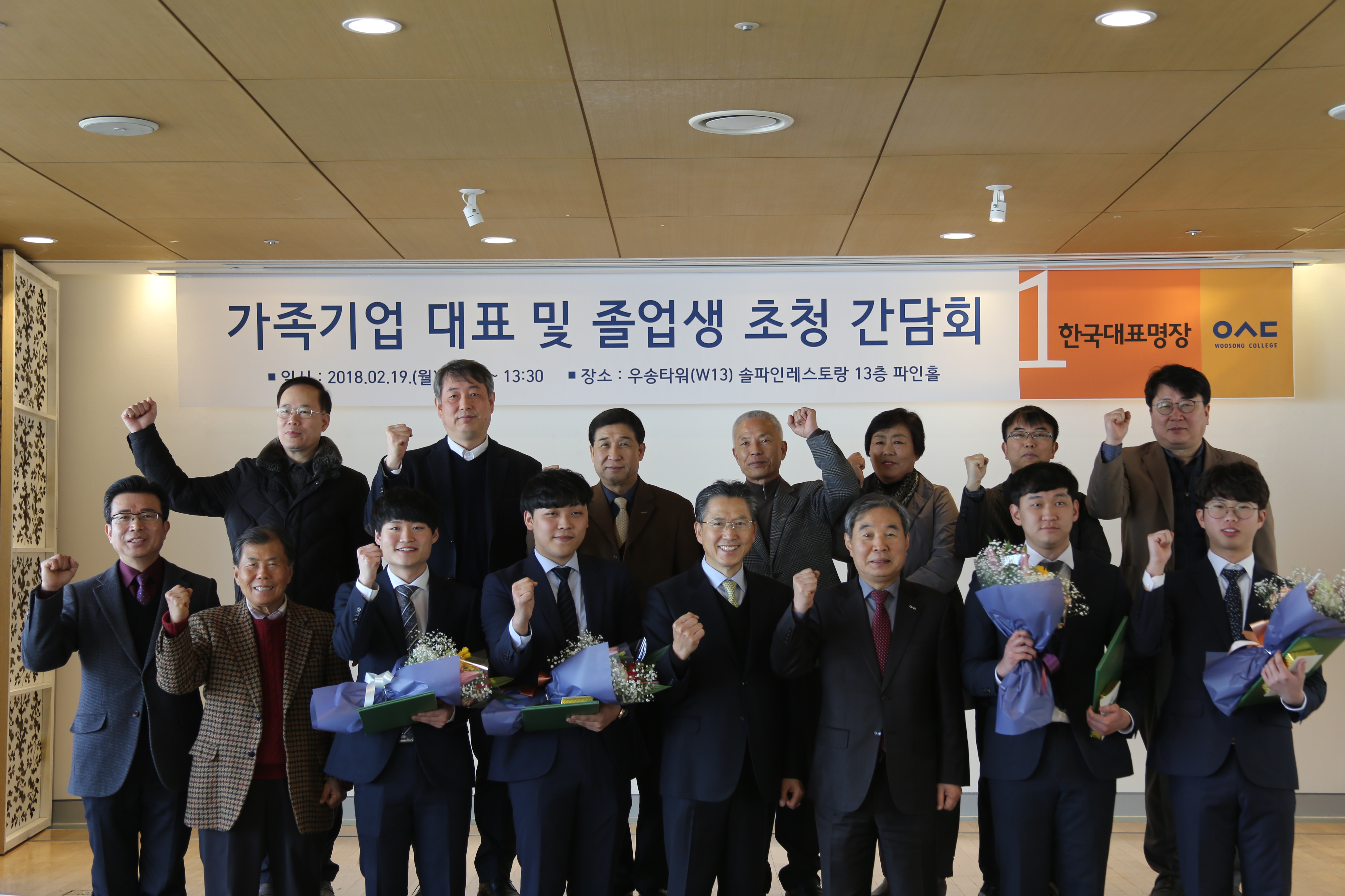 우송정보대학 가족회사 대표 및 취업 졸업생초청 간담회 개최