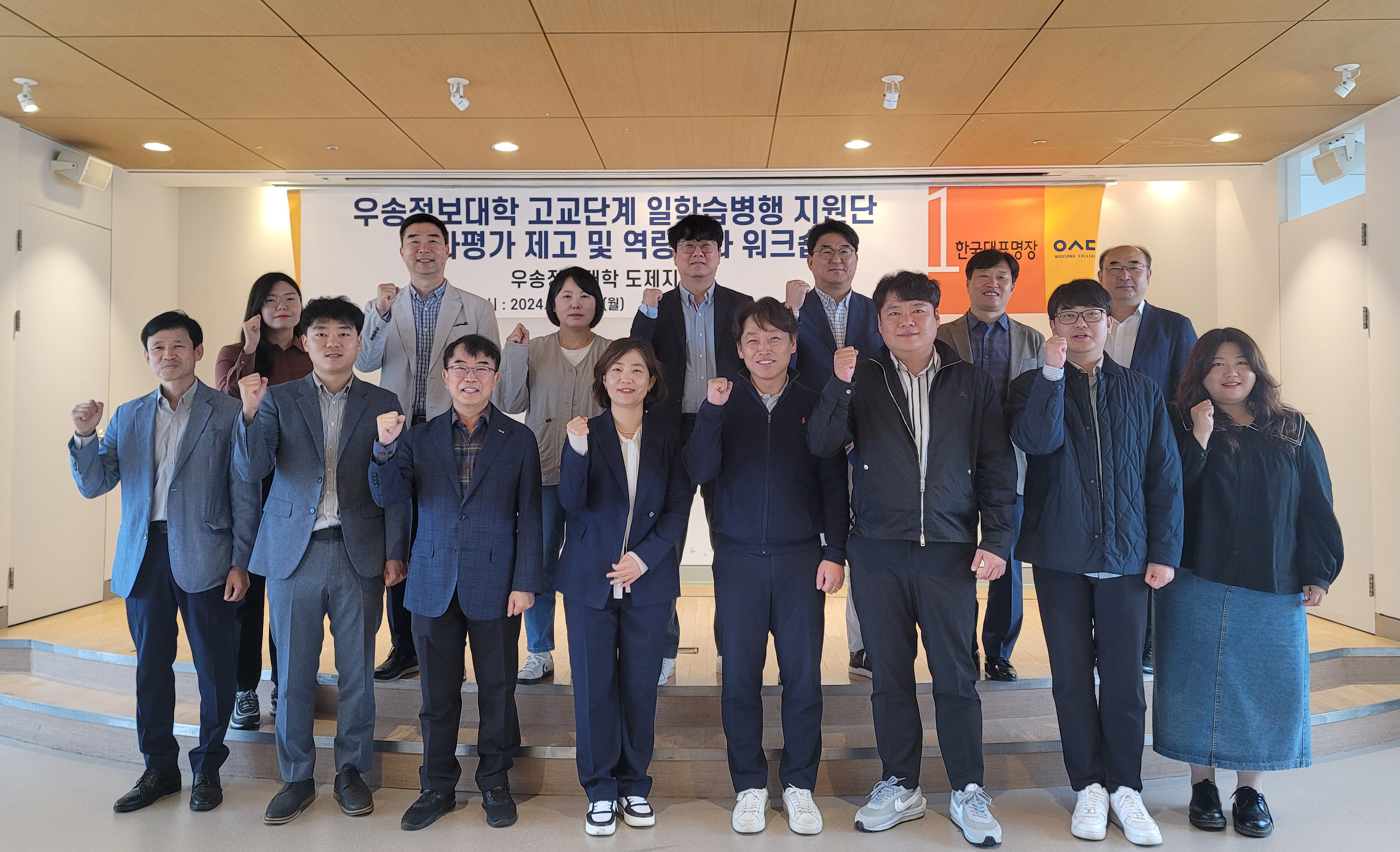 우송정보대학 고교단계 일학습병행 지원단 “성과 평가 제고 및 역량강화 워크샵” 개최
