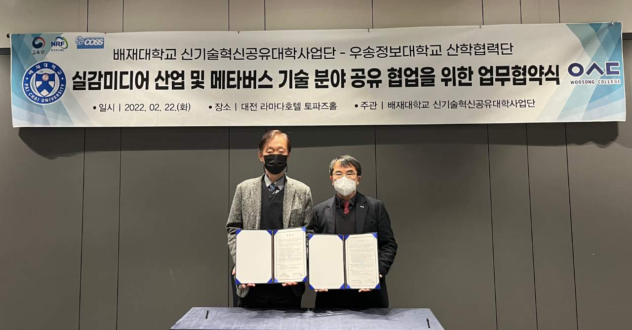 우송정보대학, 배재대학교와 실감미디어 산업 및  메타버스 기술분야 공유 협업 MOU 체결