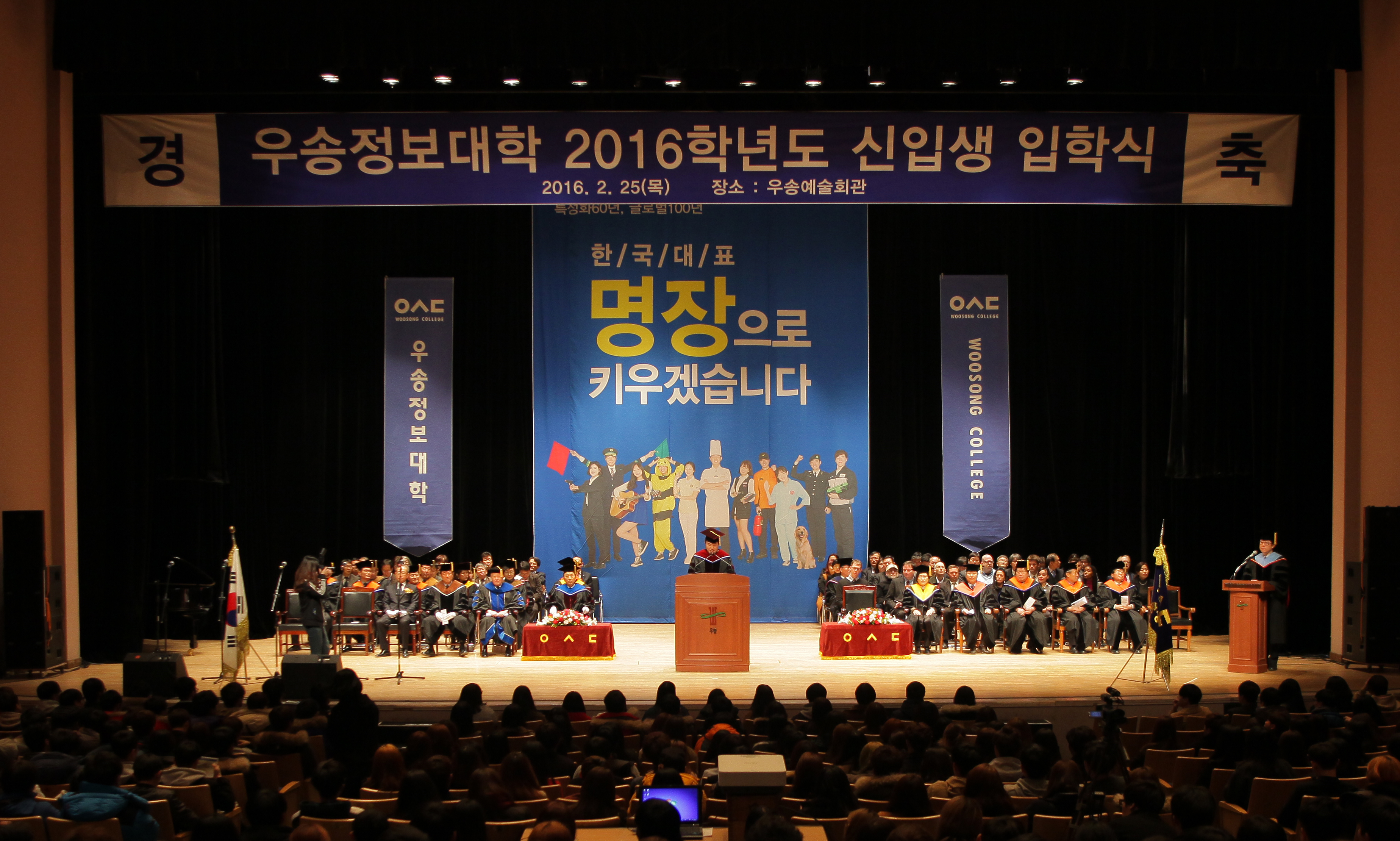 우송정보대학﻿, 2016﻿학년도 입학식 실시