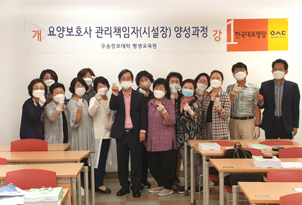 제10기 요양보호사 관리 책임자(시설원장) 양성 교육과정 개강사진
