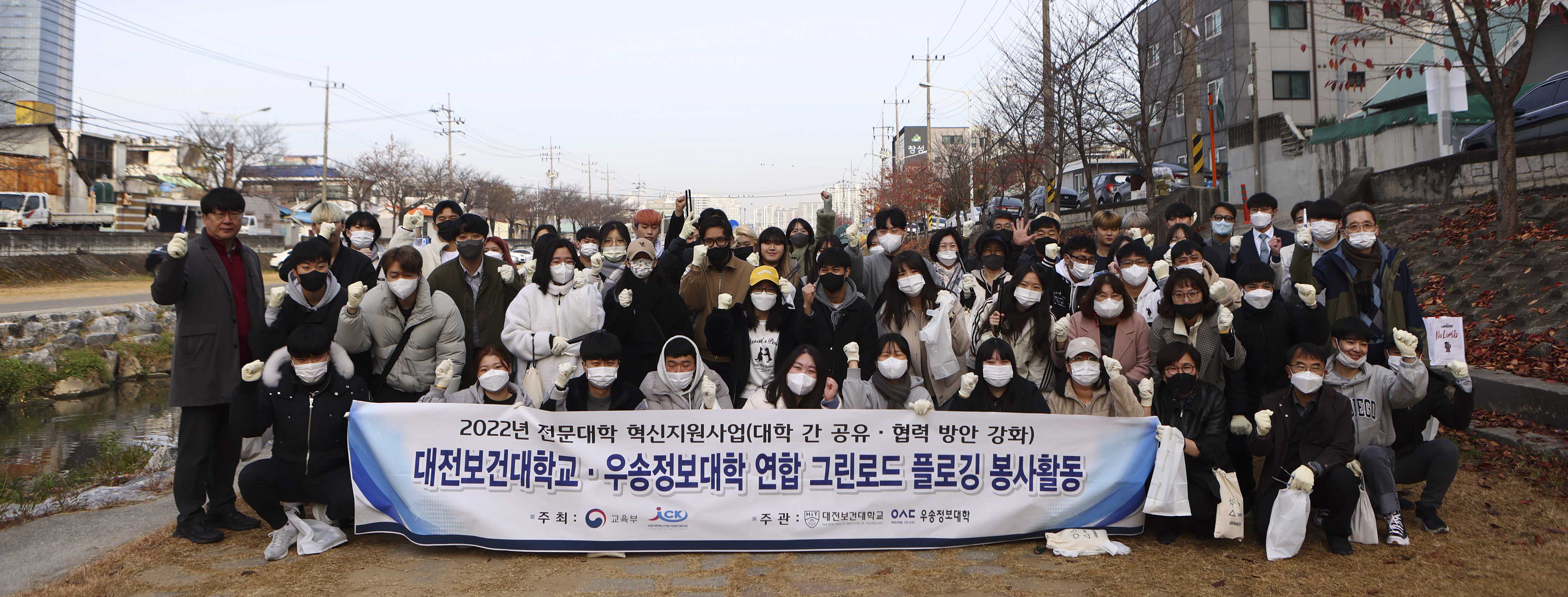 우송정보대학/대전보건대학 대학연합 봉사활동(그린로드 플로깅 사업) 실시