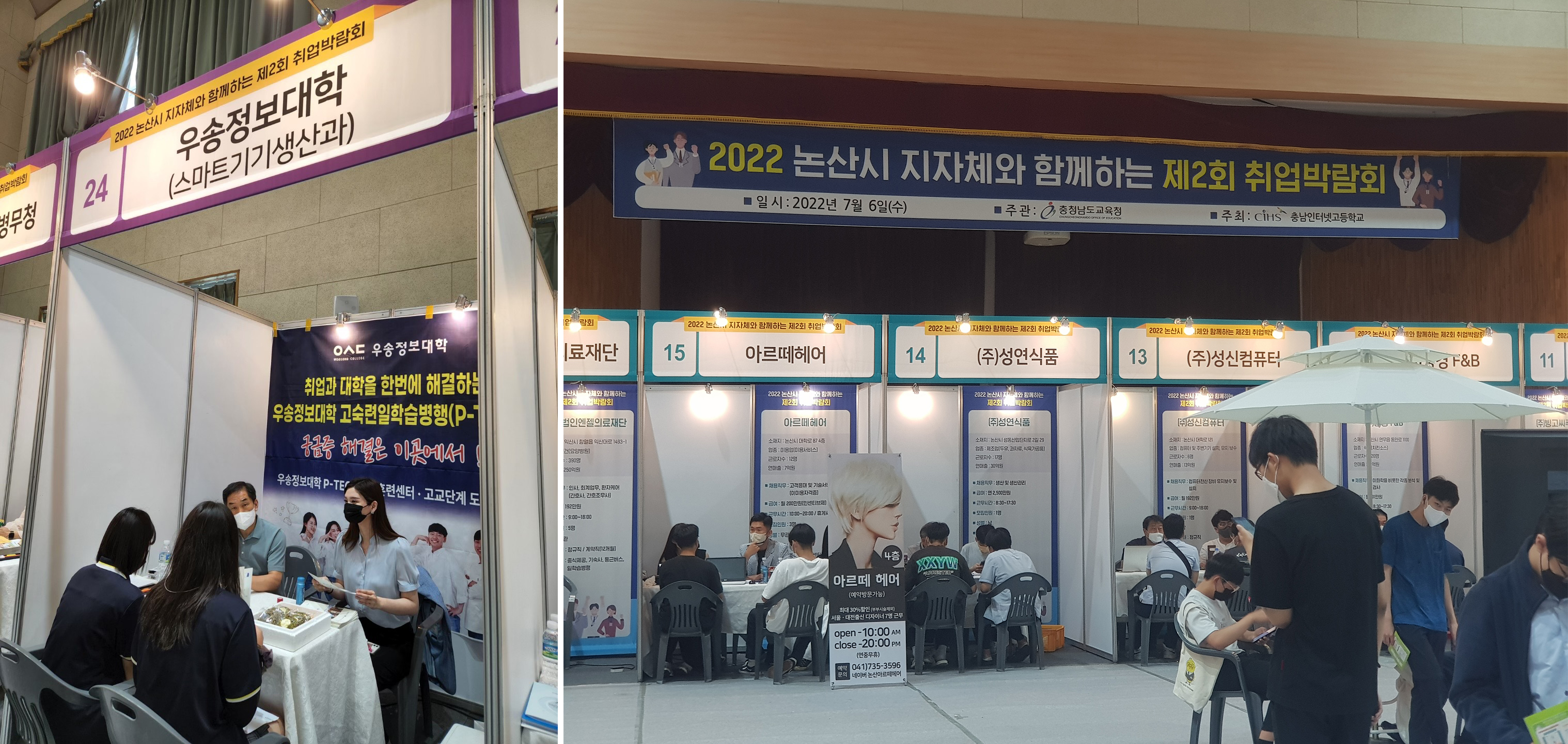 우송정보대학 P-TECH공동훈련센터  “2022 논산시 취업박람회”참여