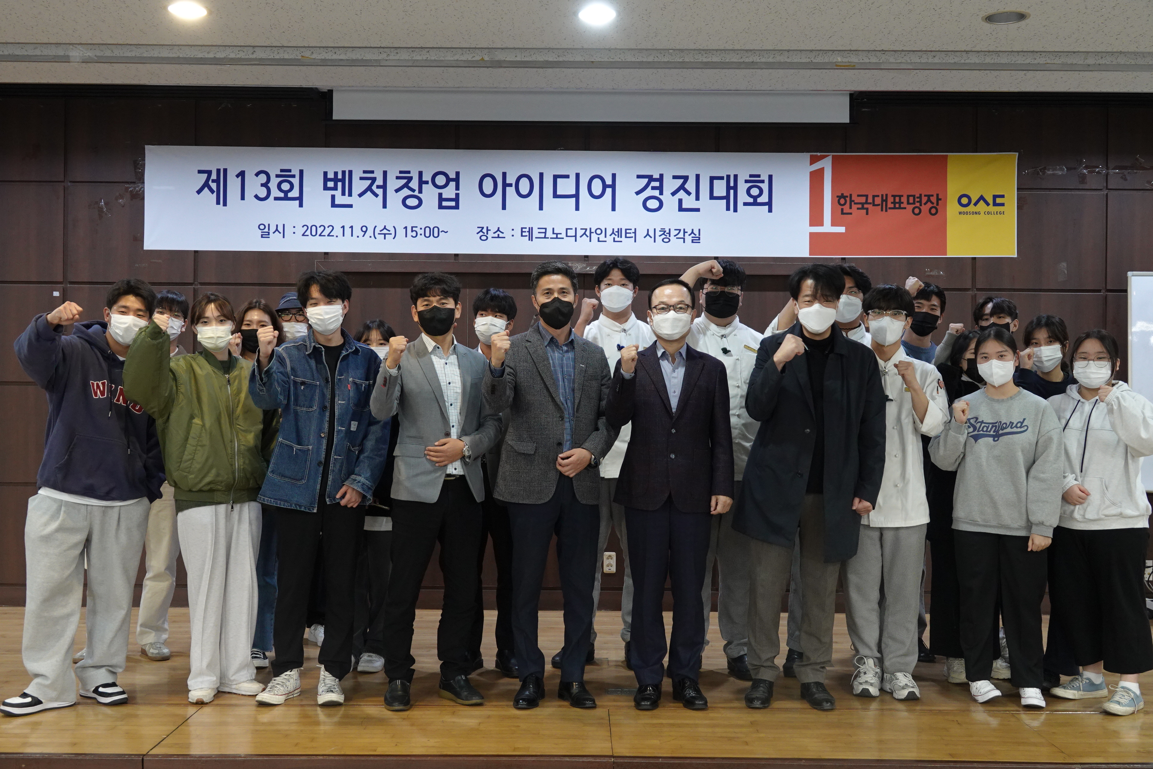 우송정보대학, 제 13회 벤처창업 아이디어 경진대회 개최