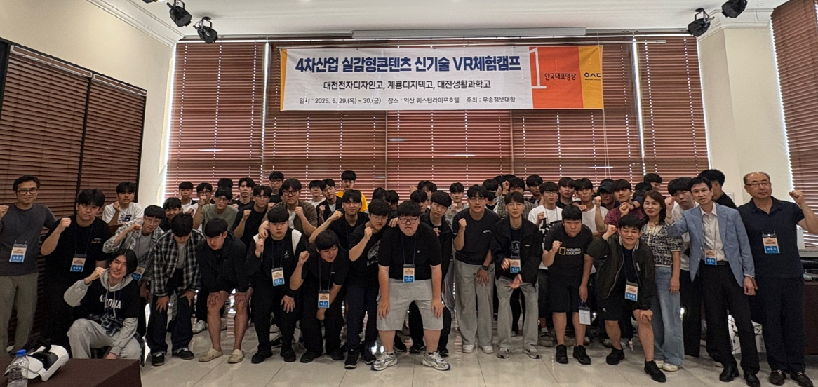 우송정보대학 고교단계 일학습병행 공동훈련센터 지원단 “산학일체형 도제학교 4차산업 신기술캠프” 개최