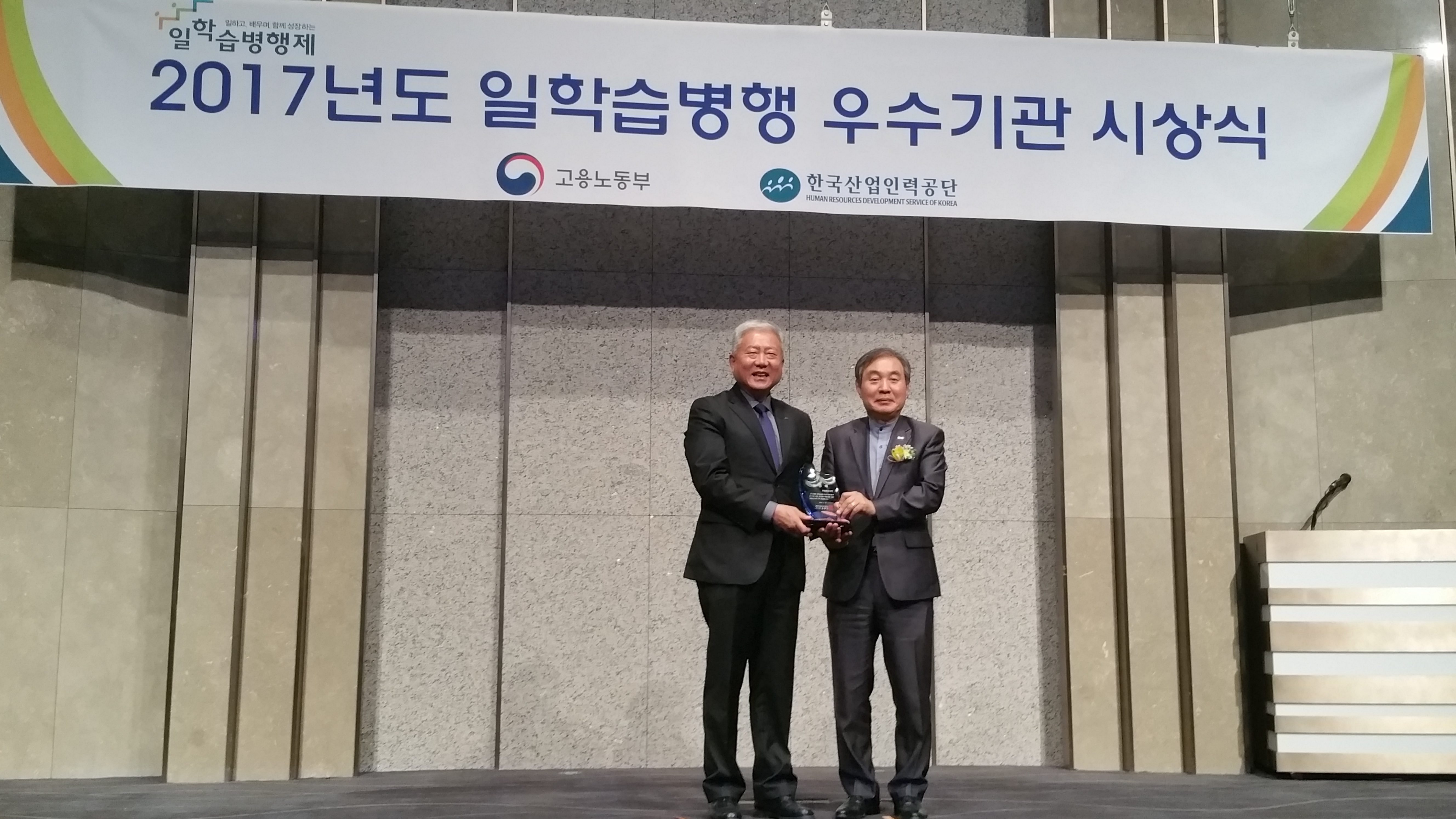 우송정보대학 듀얼공동훈련센터 “일학습병행사업”에서 ﻿2017﻿년 최우수 기관 선정