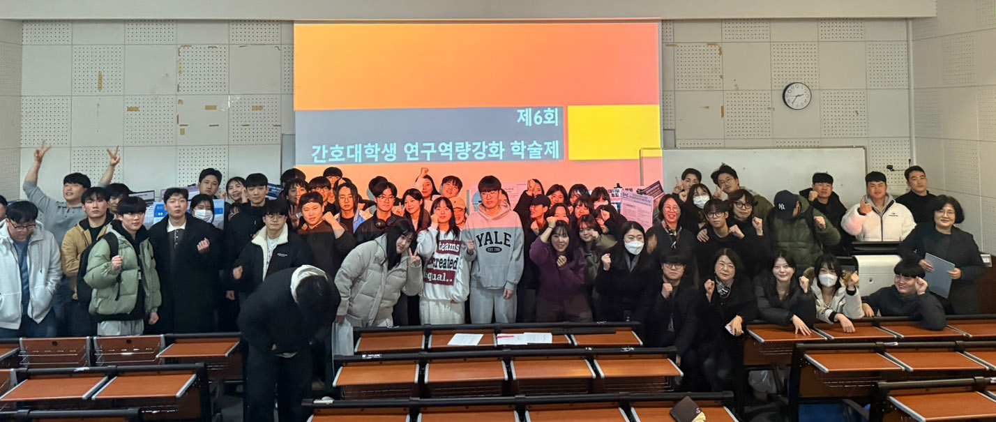 우송정보대 간호학과 간호연구역량 강화 학술제 성료