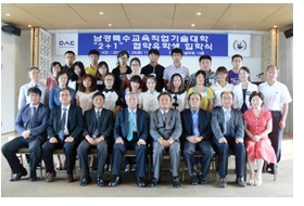 2012학년도 남경특수교육직업기술대학 입학식