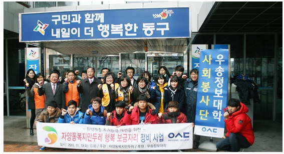 사회봉사단 자양동 독거노인 행복 보금자리 정비 사업 참여