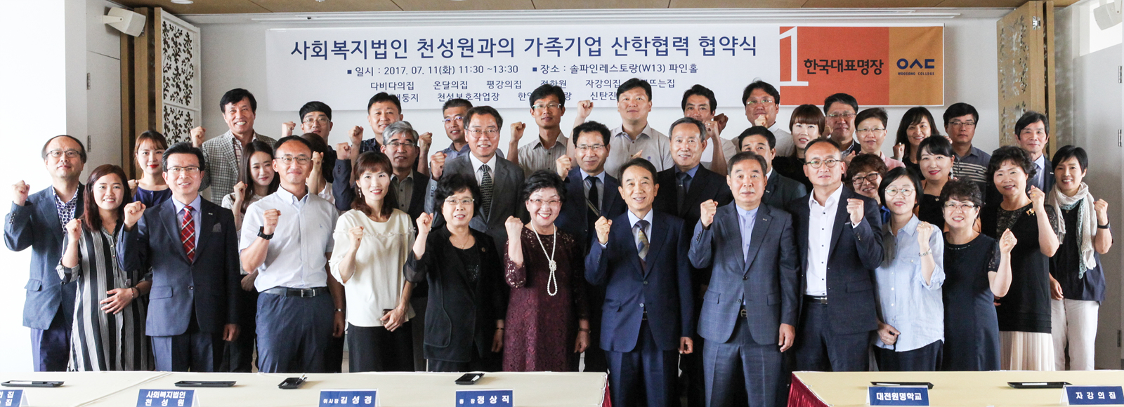 우송학원﻿(﻿우송대학교﻿, ﻿우송정보대﻿) ﻿㈜천성원외 ﻿12﻿개 가족기업 및 가족기관과 협약 체결