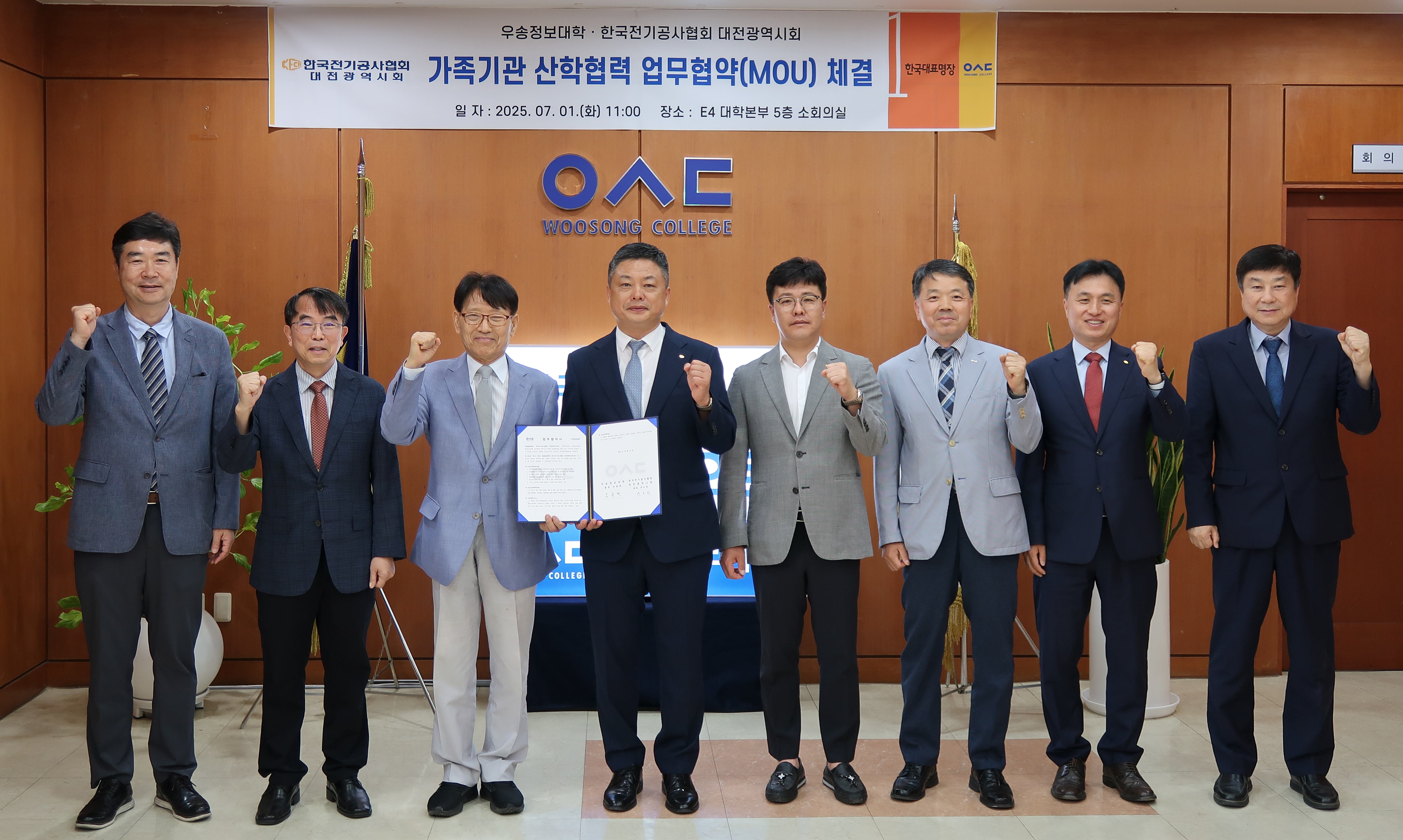 우송정보대학, -한국전기공사협회 대전광역시회와 산학협력 MOU체결