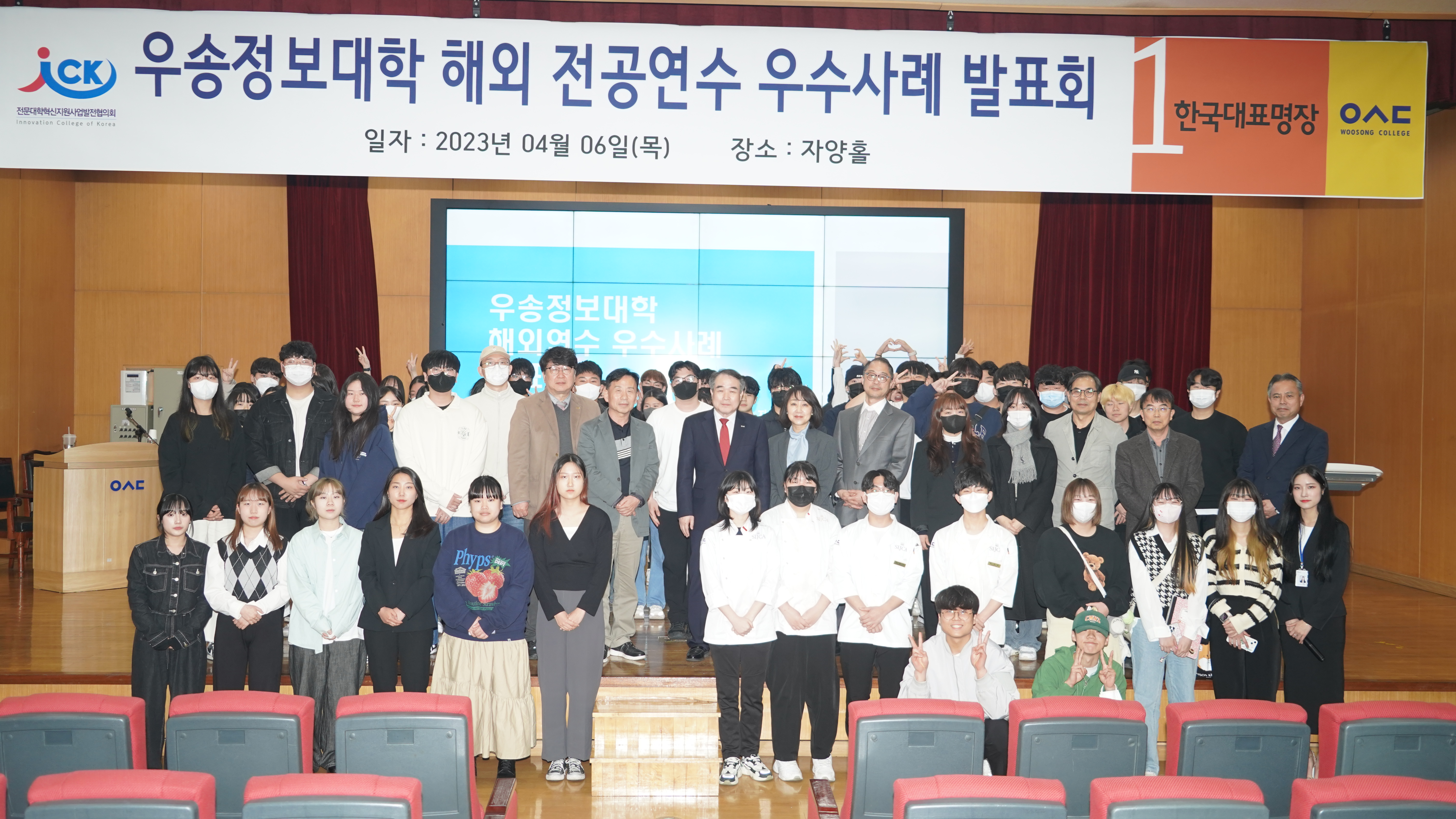 우송정보대학 해외전공연수 우수사례 발표회 개최