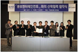 큐브엔터테인먼트와 산학협력 협약 체결
