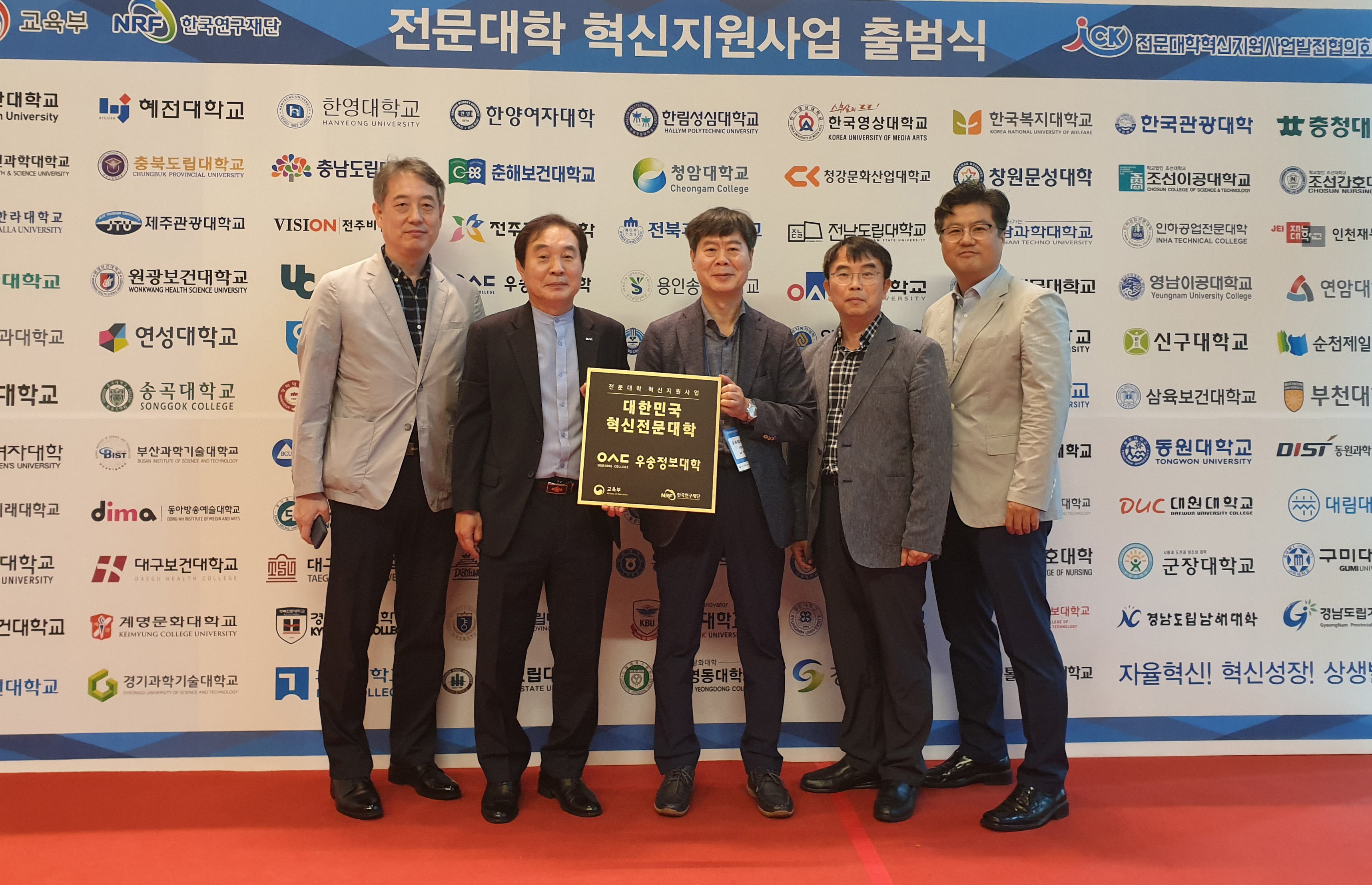 우송정보대학﻿﻿, ﻿﻿‘﻿﻿전문대학 혁신지원사업﻿﻿’ ﻿﻿출범식 참석