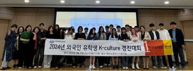 우송정보대학, 외국인 유학생 대상 K-culture 경진대회 실시