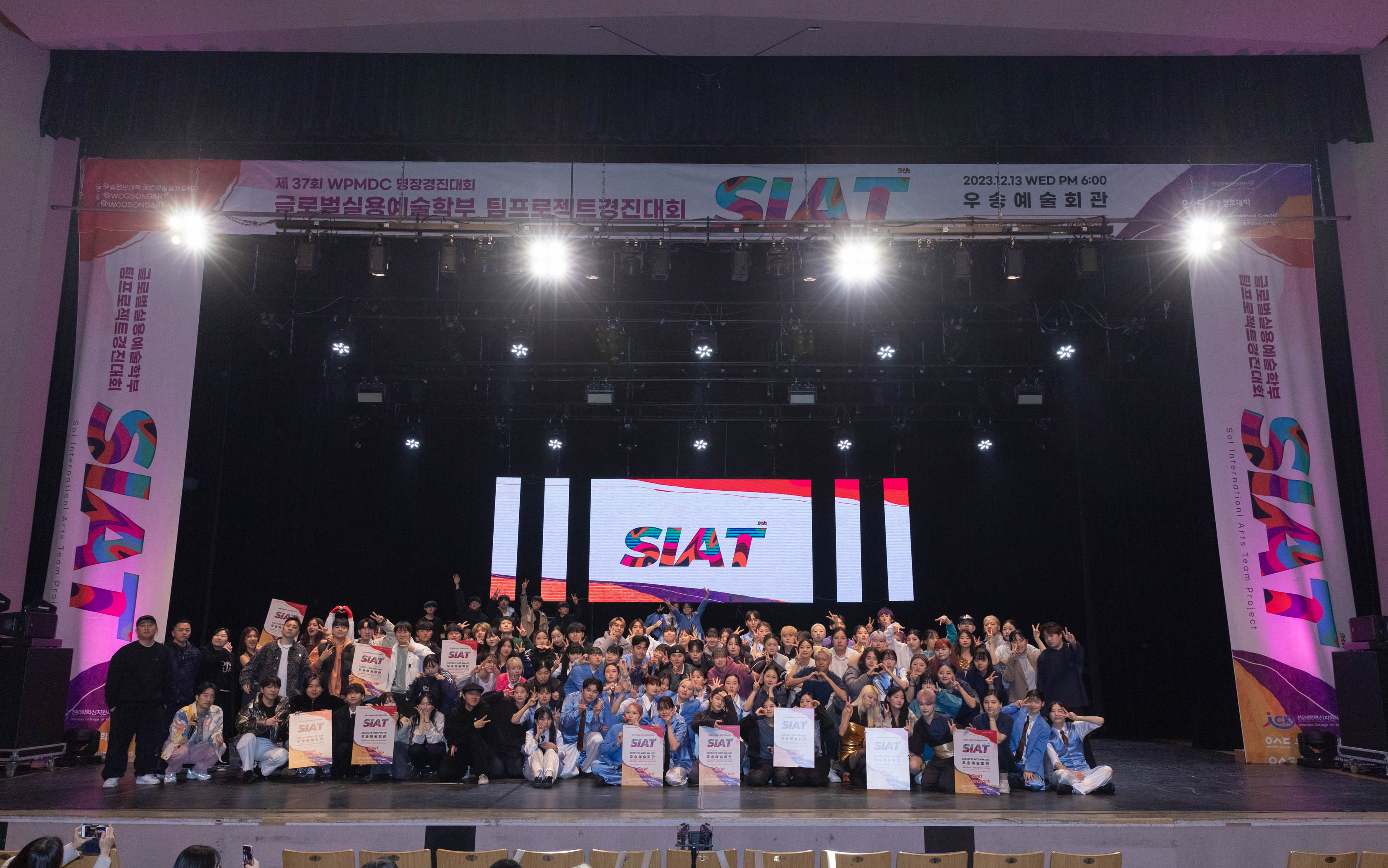 2023 제 9회 SIAT