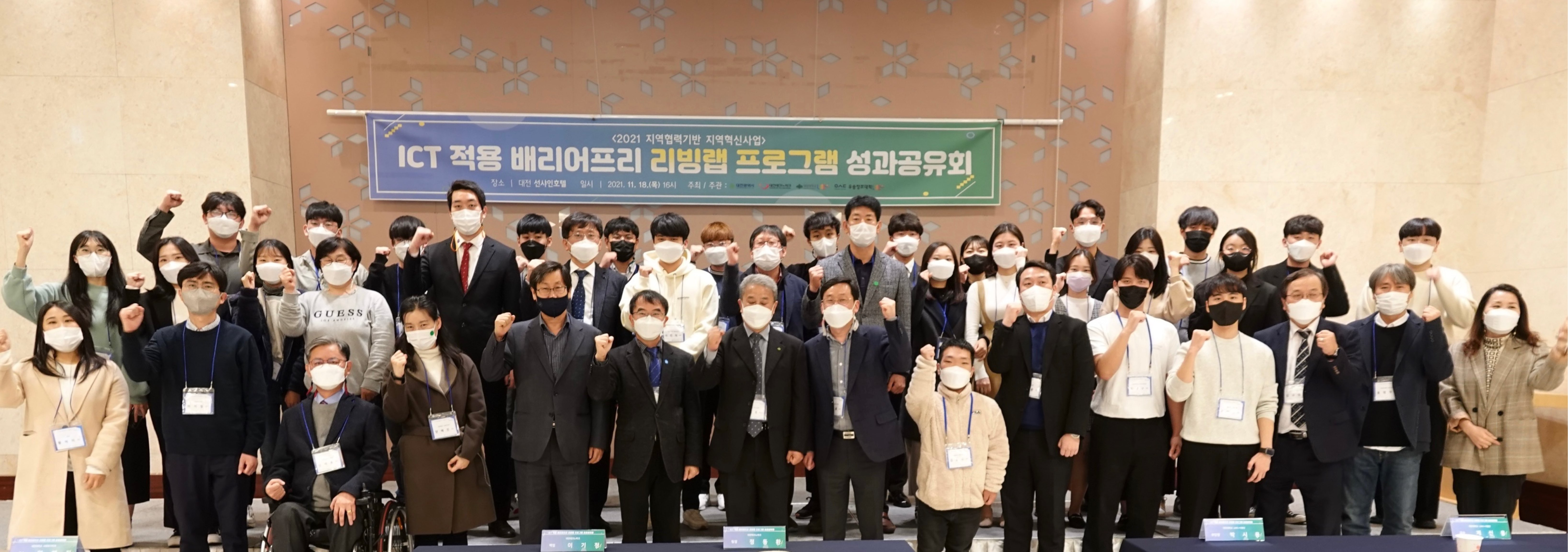 우송정보대학 LINC+사업단  ICT적용 배리어프리 리빙랩 성과공유회 개최