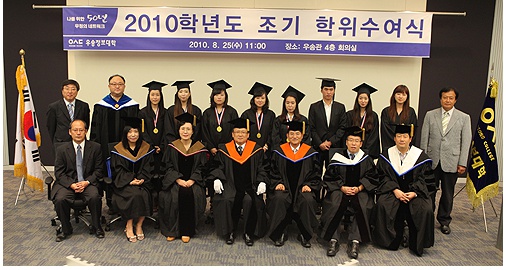 2010학년도 조기 학위수여식