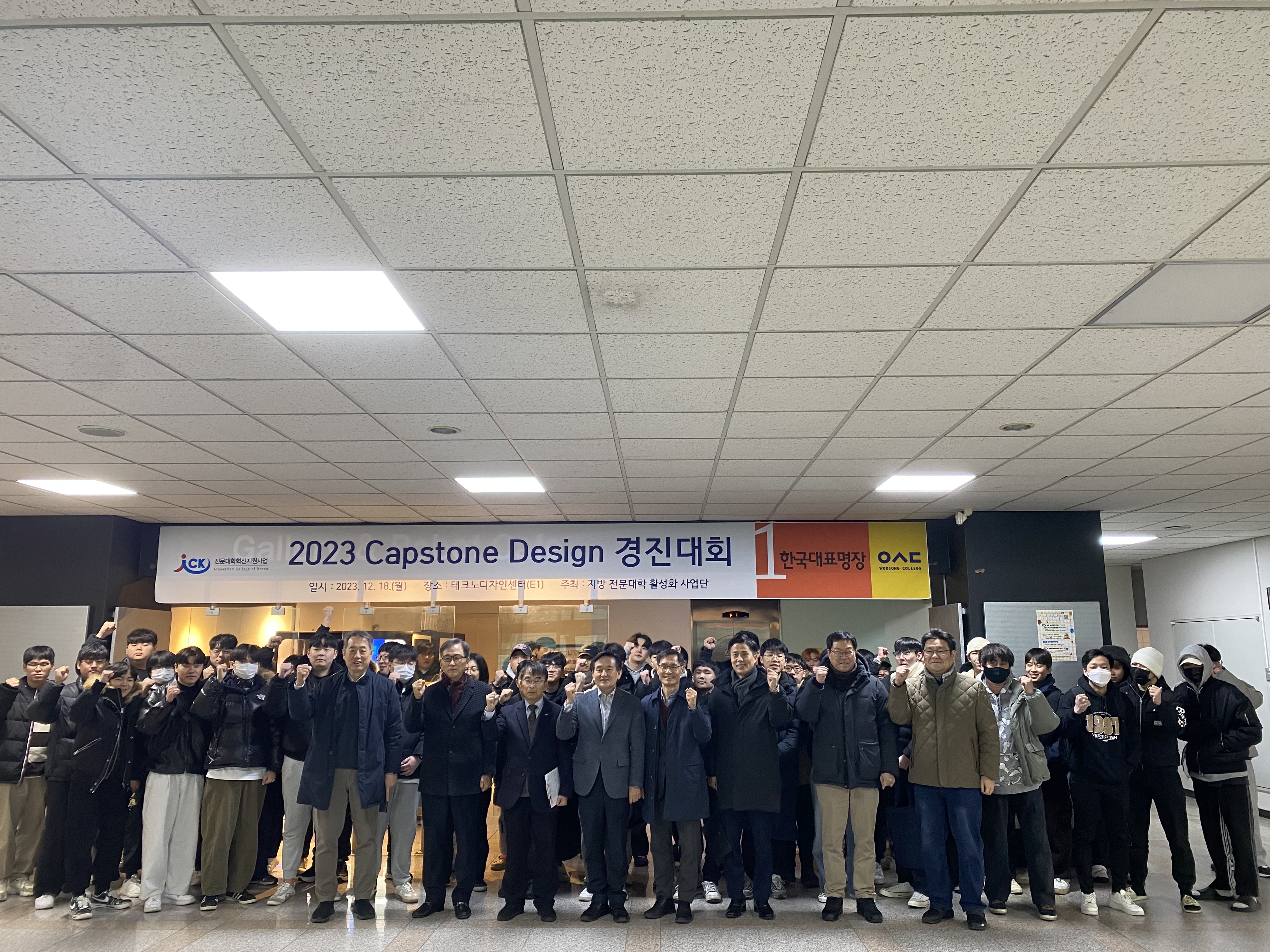 우송정보대학 2023학년도 캡스톤디자인 경진대회 개최