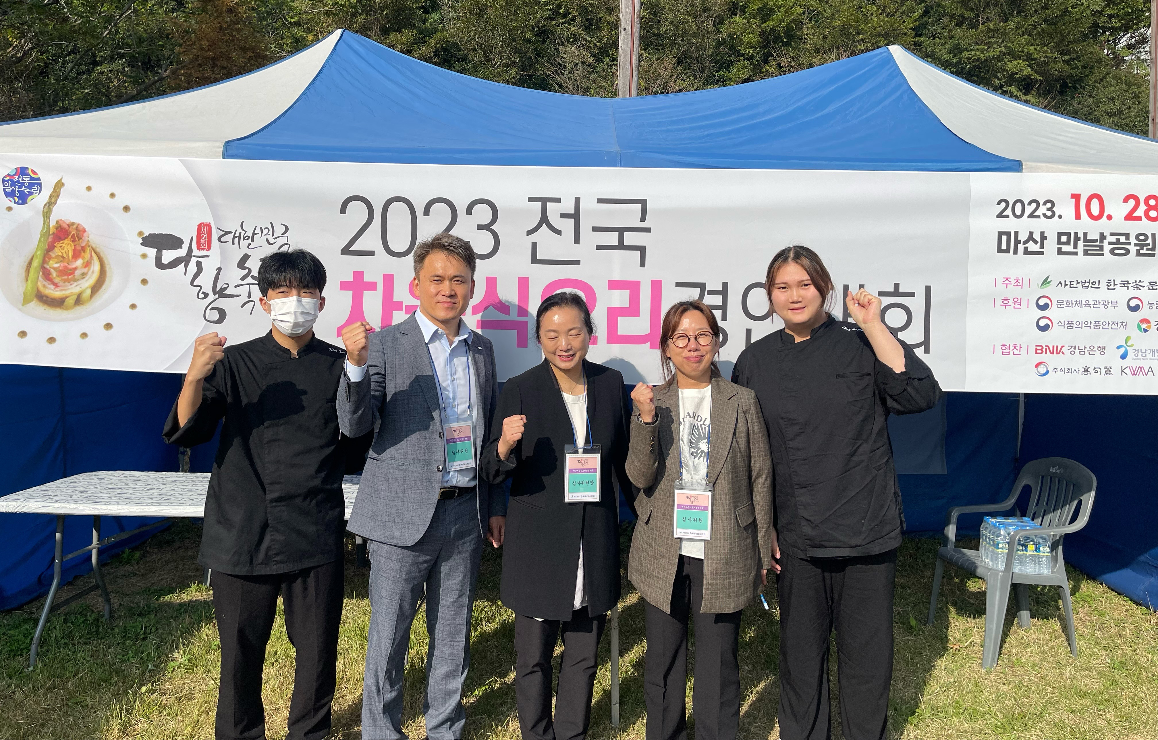 우송정보대학 K-푸드조리전공2023 전국차음식요리경연대회 금상 수상!