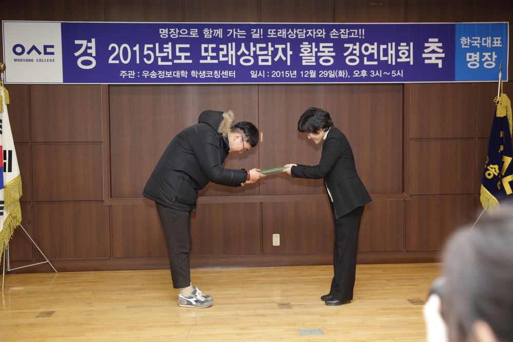 2015년 또래상담자 활동경연대회2