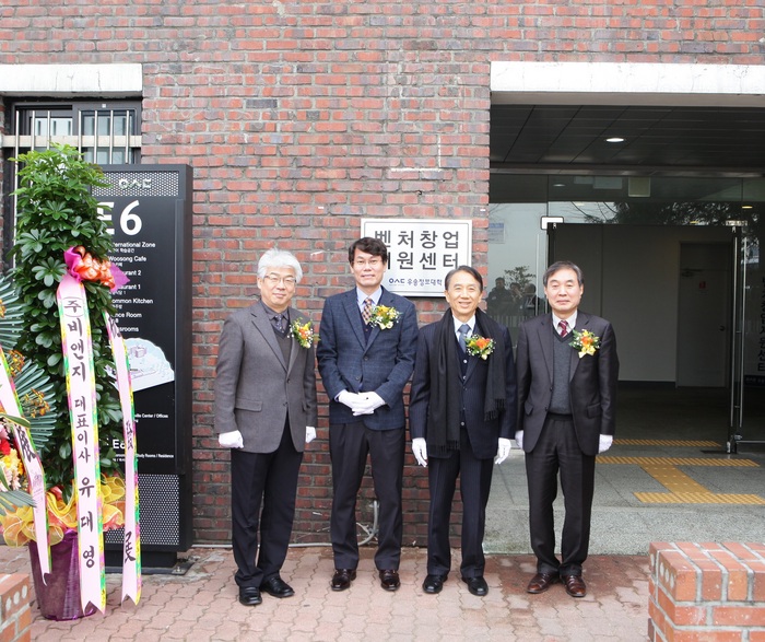우송정보대학 벤처창업지원센터 개소