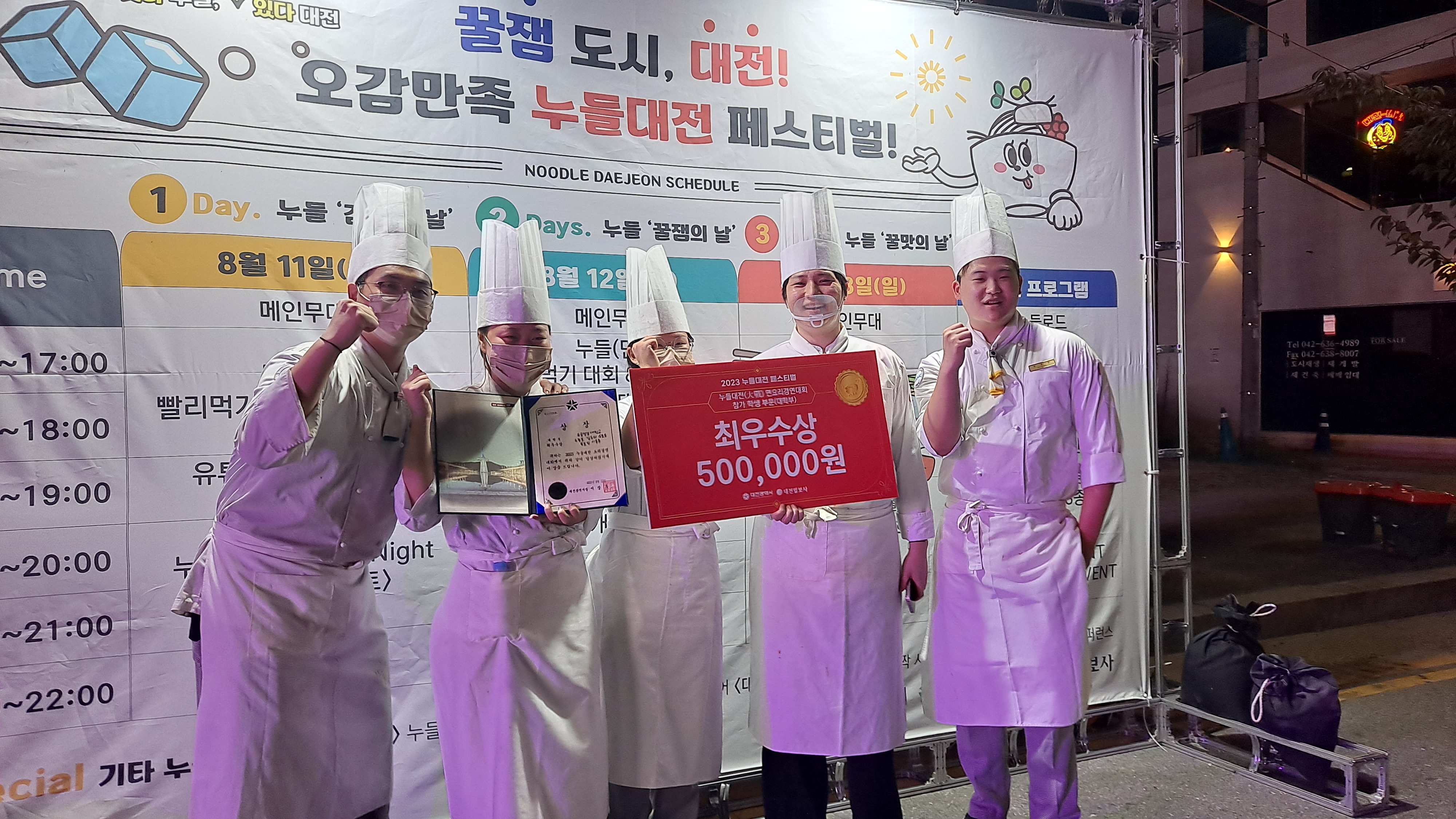 우송정보대학 외식조리학부 대전 누들대전 면요리경연대회 ‘최우수상’ 수상