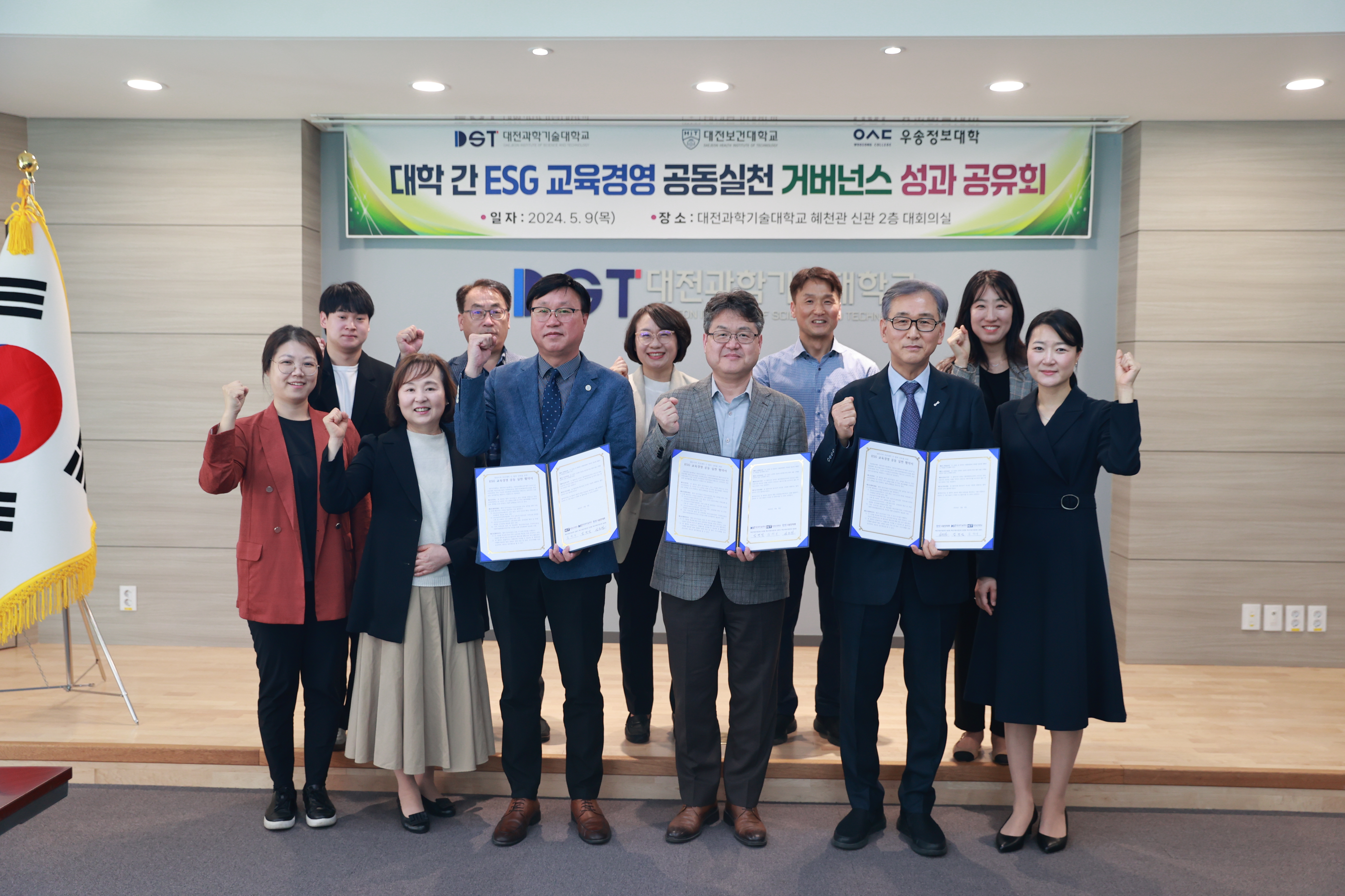 우송정보대학-대전과학기술대학교-대전보건대학교 대학 간 ESG 교육경영 실천을 위한 협약 및 성과공유회 실시
