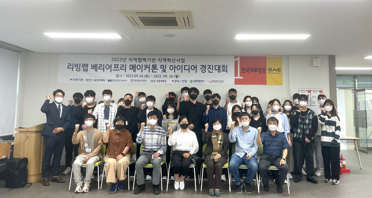 우송정보대학 등 4개대학 “연합 리빙랩 배리어프리 경진대회” 수행