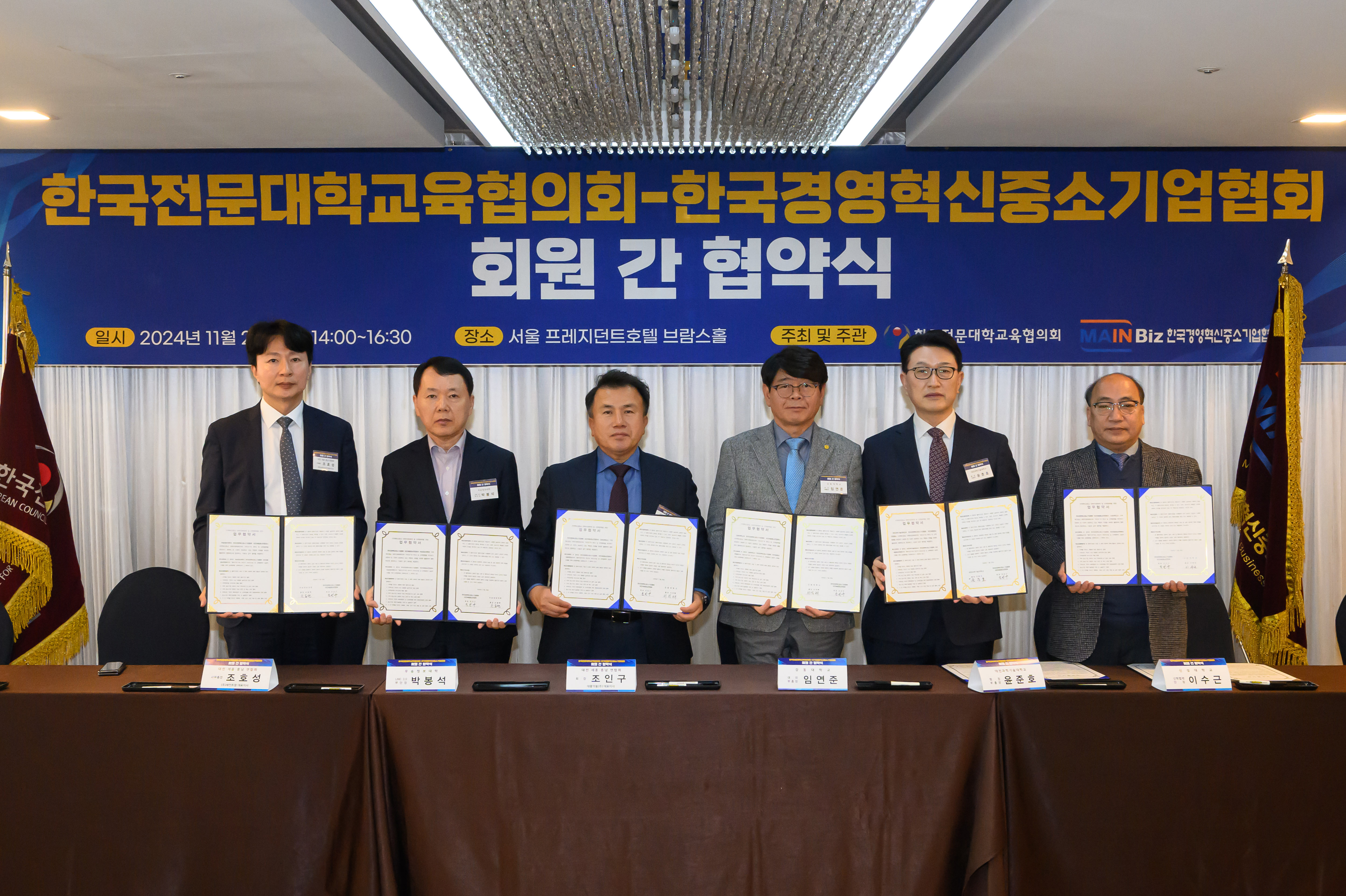 우송정보대, 한국경영혁신중소기업협회와 업무협약 체결