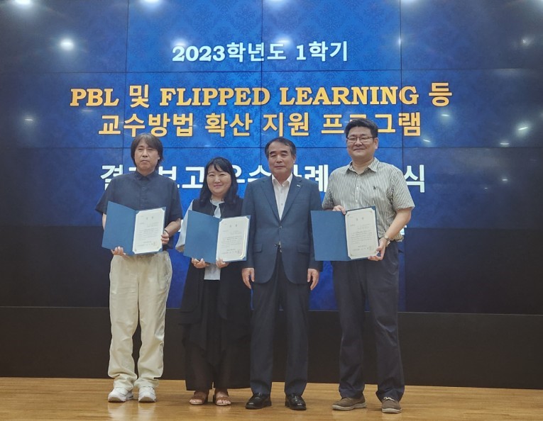 2023학년도 1학기 PBL 및 Flipped Learning 교수방법 확산 지원 프로그램 사진
