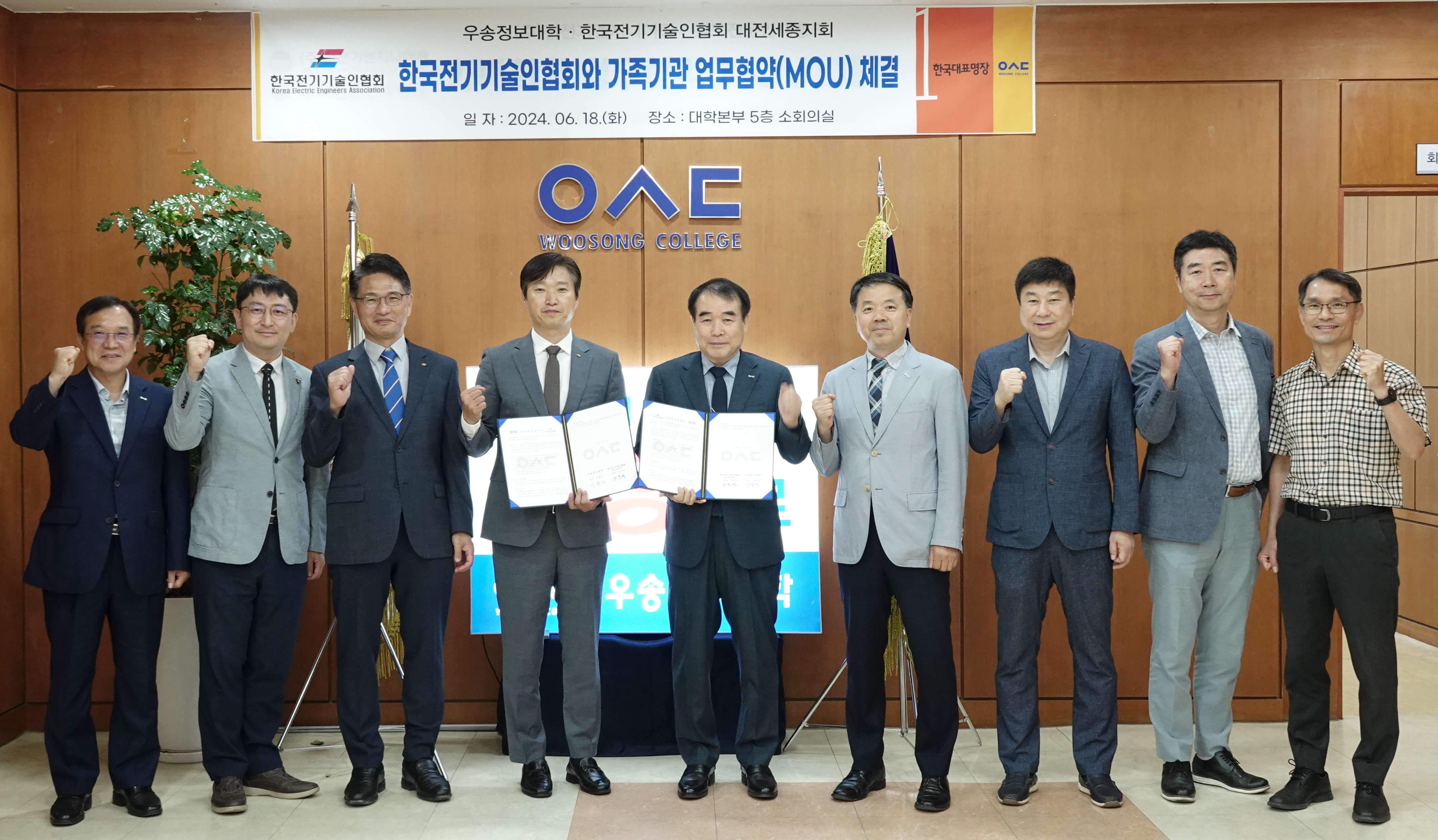 우송정보대학, 가족기관 “한국전기기술인협회 대전세종시회”와  산학협력 MOU체결