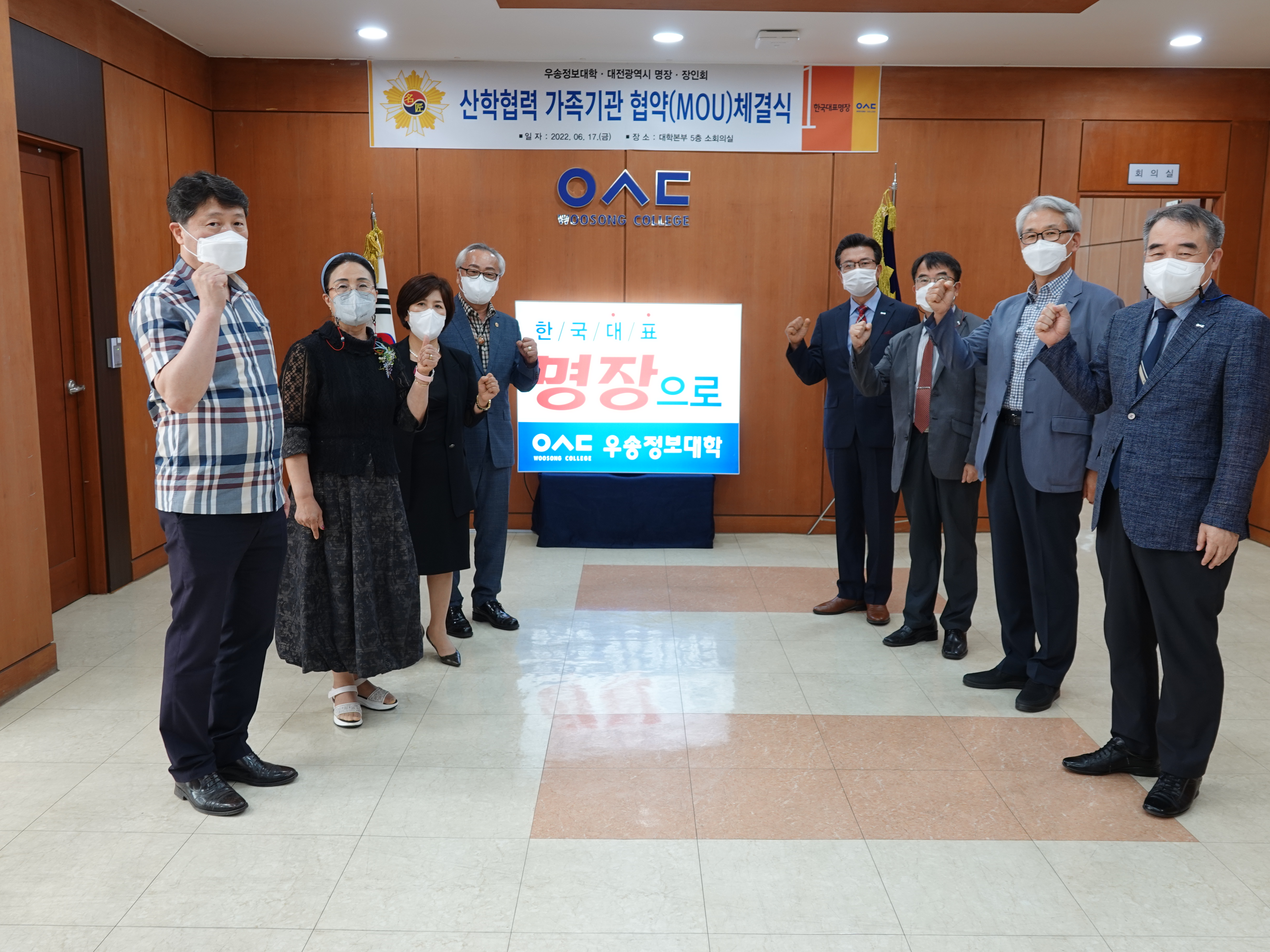 우송정보대학, 가족기관 대전광역시 명장·장인회와  산학협력 MOU체결