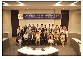 2013학년도 하계 해외어학연수 출범식