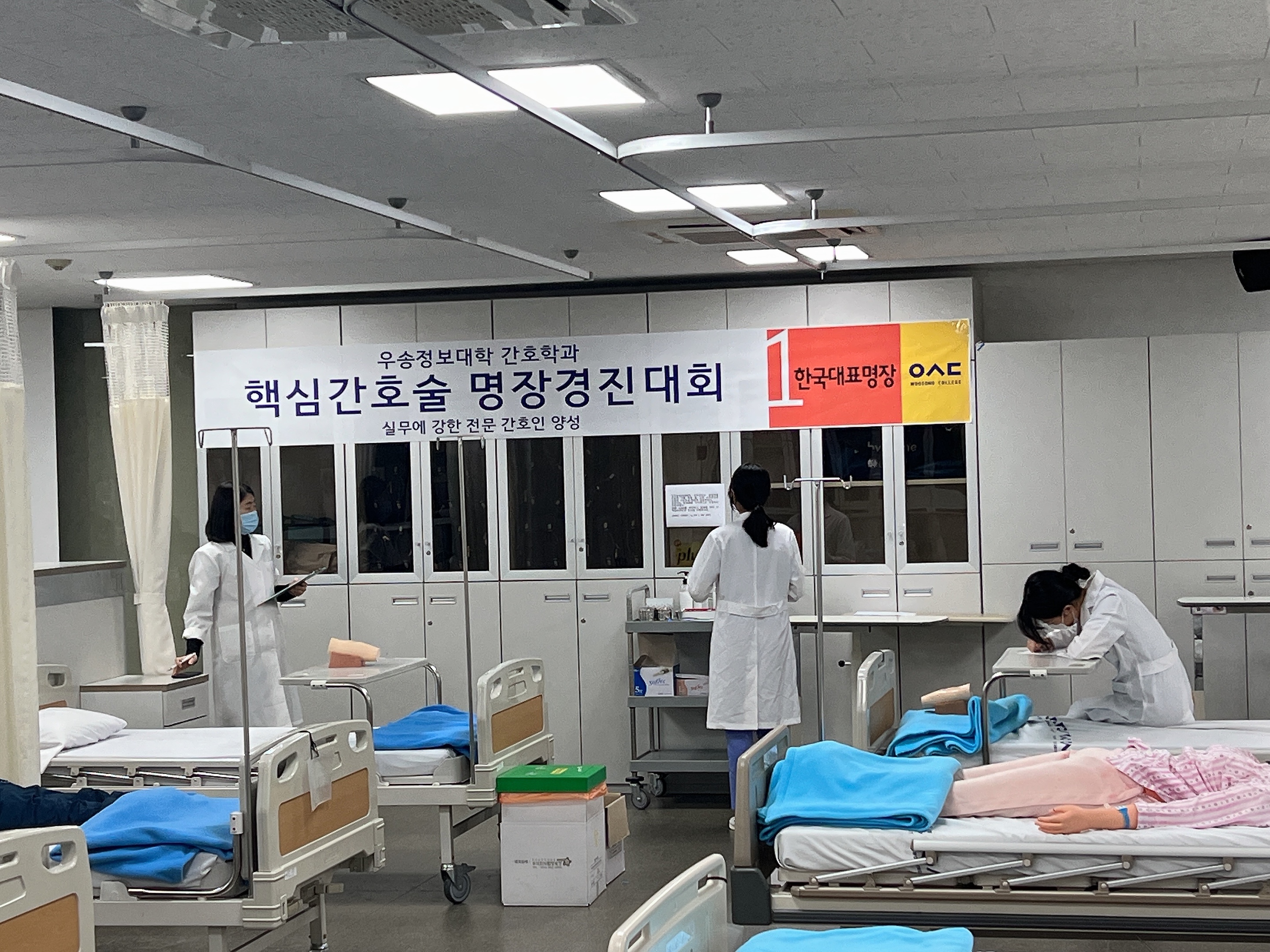 우송정보대 간호학과, 의학용어·핵심술기 경진대회 