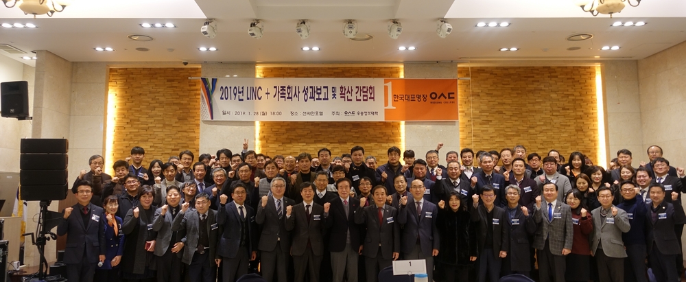 우송정보대 LINC+ 확산을 위한 가족기업 초청 간담회 개최