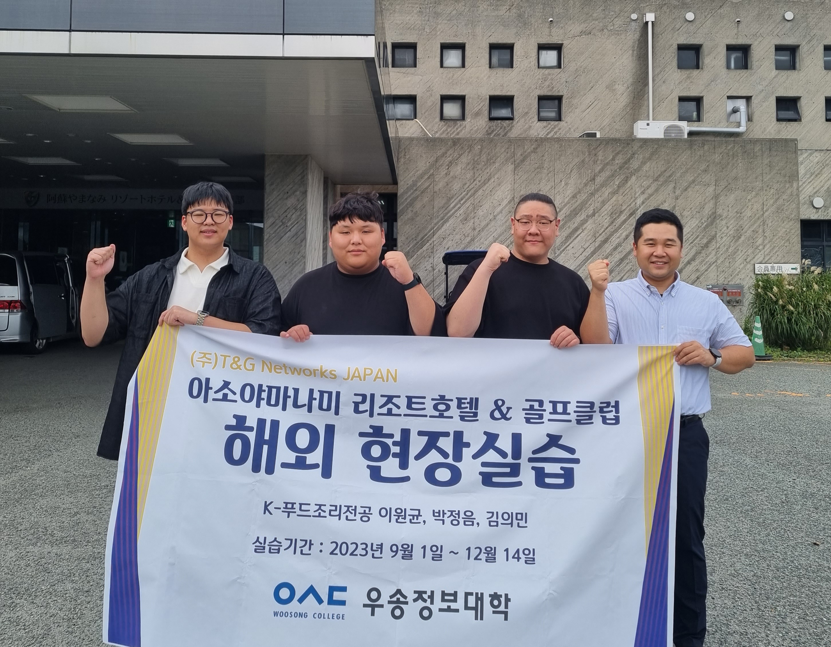 우송정보대학, 일본에서 글로벌현장실습 진행