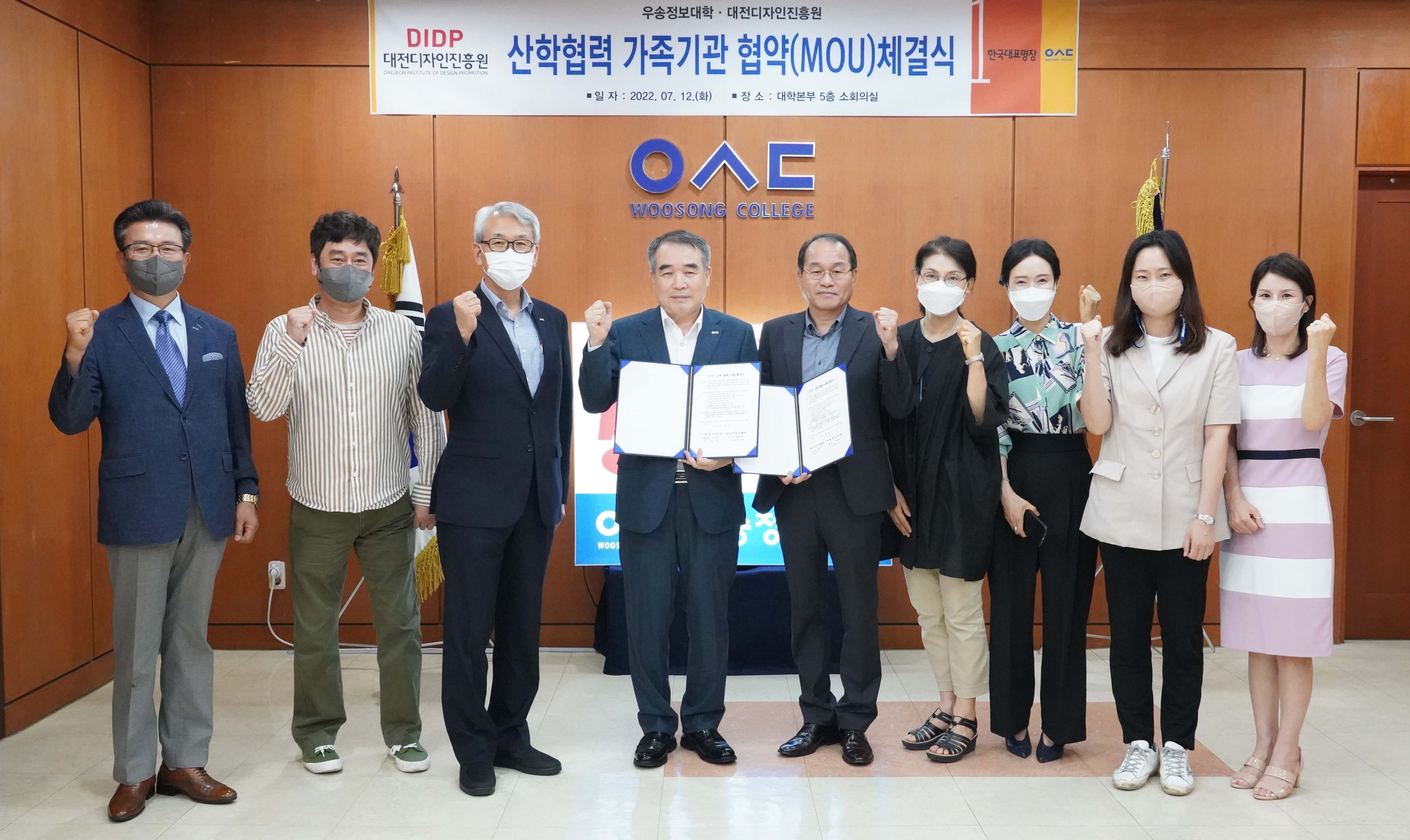 우송정보대학, 가족기관 대전 디자인진흥원과  산학협력 MOU체결