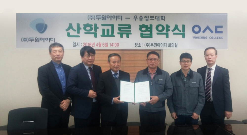 우송정보대학﻿, ﻿㈜두원아이디와 산학협력협약 체결