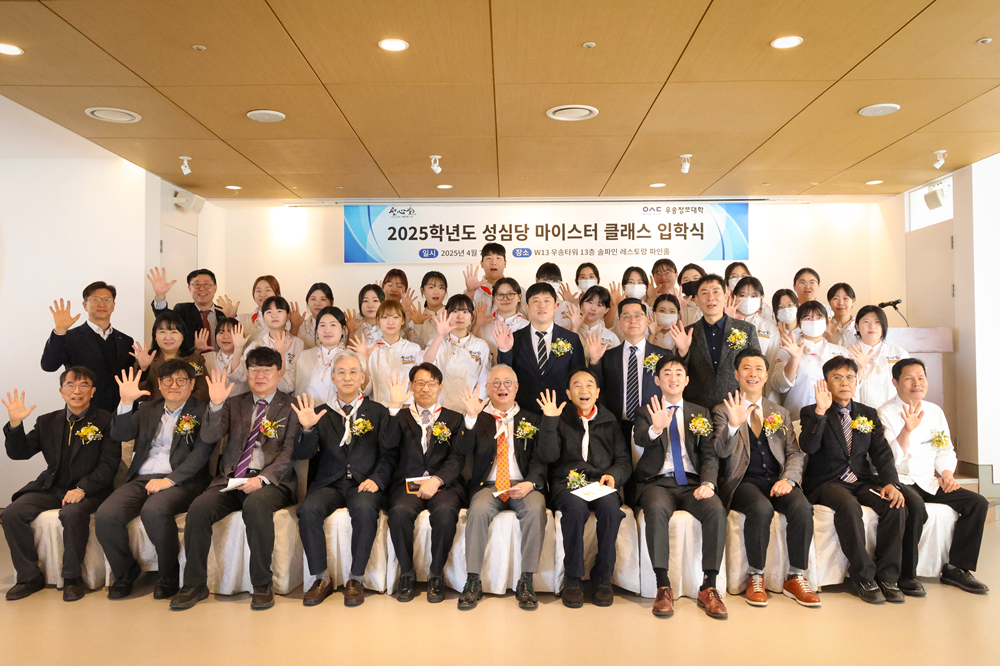 2025년 성심당마이스터클래스 입학식