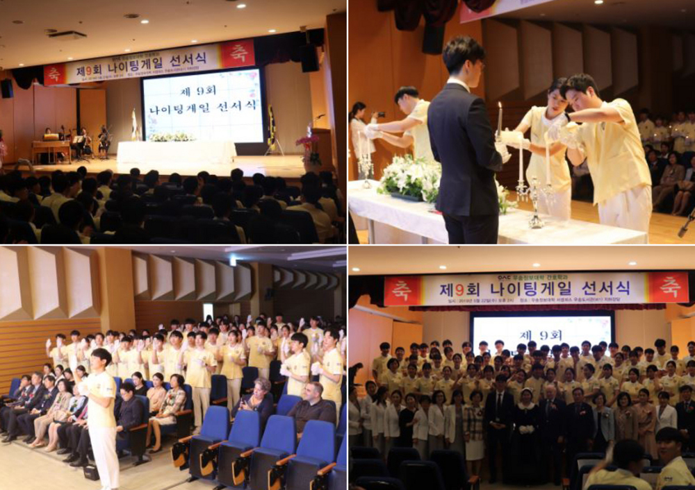 우송정보대학-간호학과 제 9회 나이팅게일선서식 개최