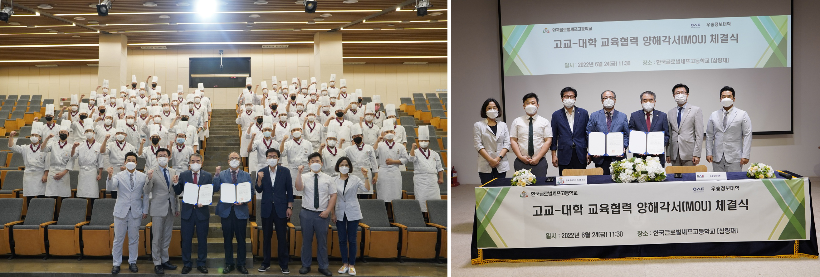우송정보대학-한국글로벌셰프고등학교 자매결연 협약식