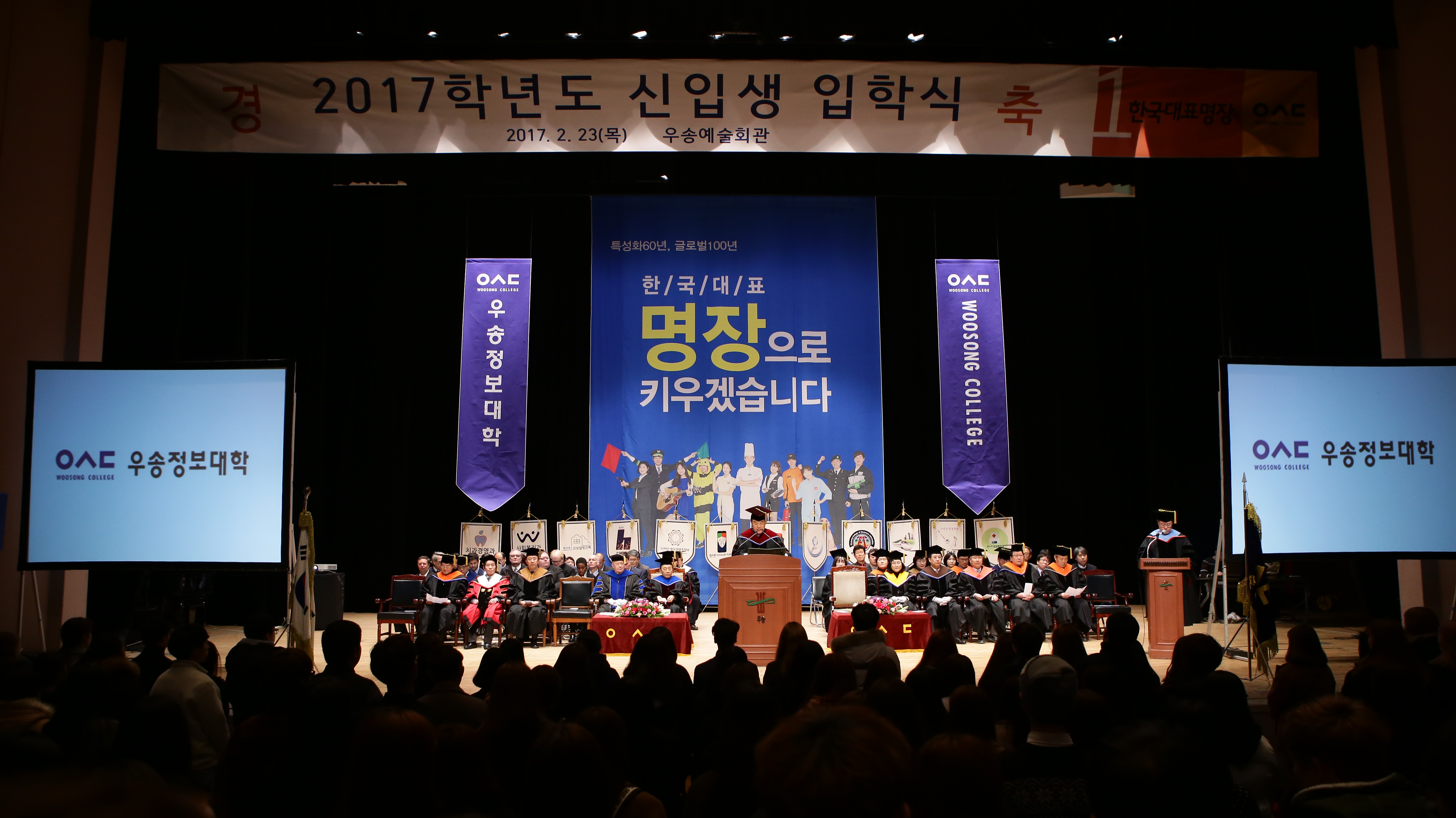 우송정보대학﻿, 2017﻿학년도 입학식 실시