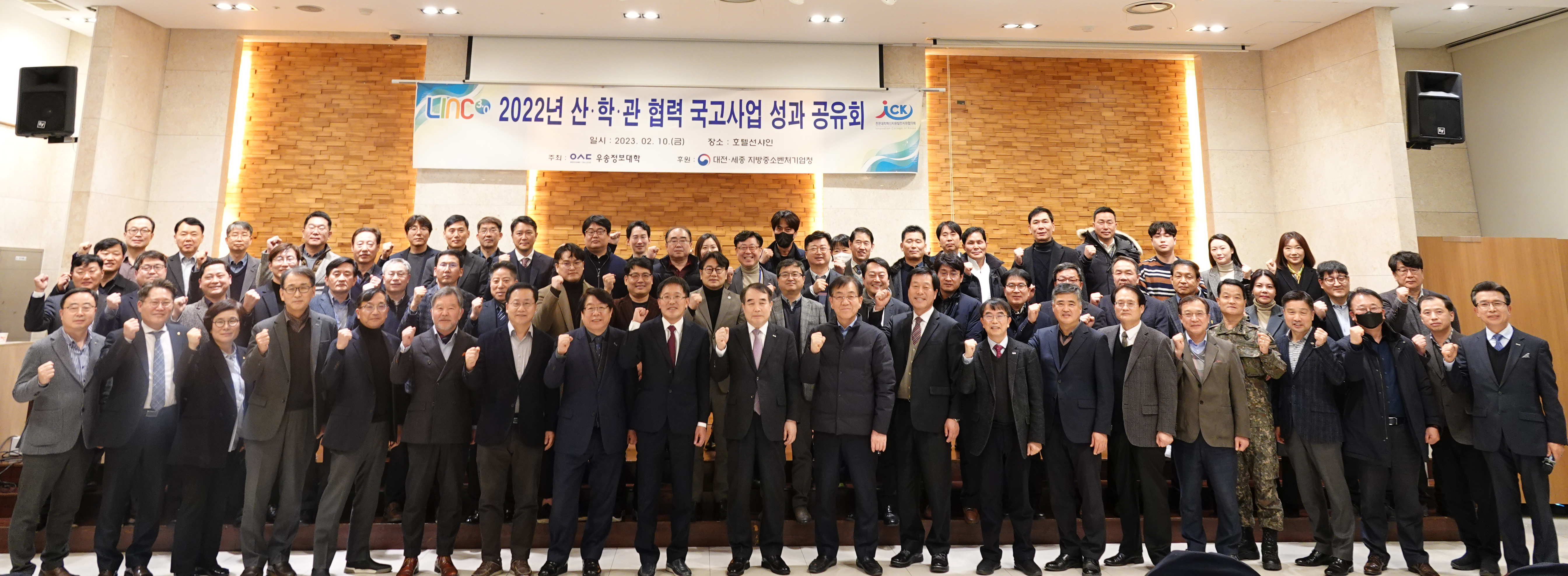 우송정보대학, 지역 우수 가족회사 및 기관 초청 산·학·관 협력 국고사업 성과 공유회 개최