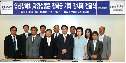 곽경섭 동문에 감사패 전달